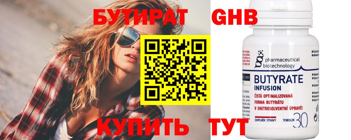 БУТИРАТ 1.4BDO Рузаевка