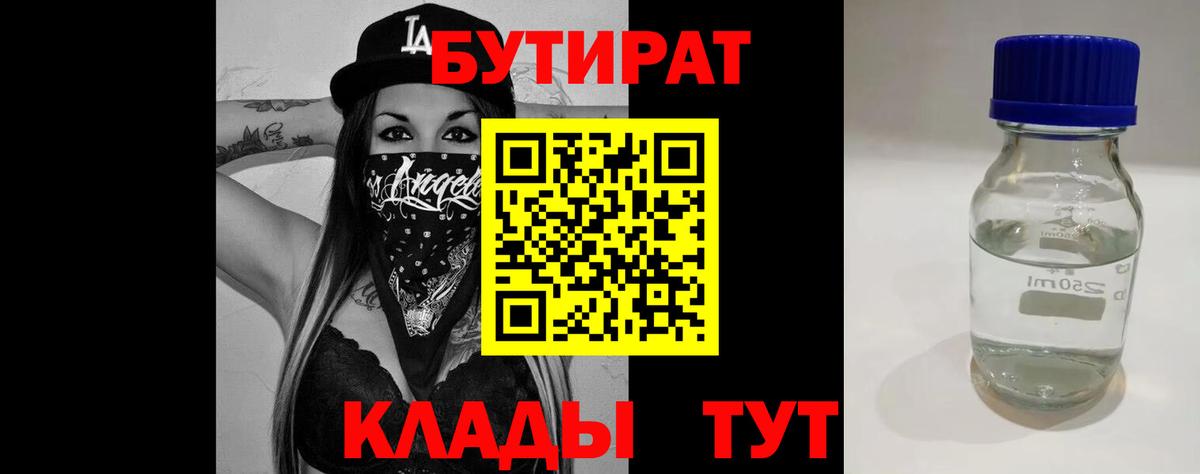 Бутират  БУТИРАТ бутандиол  Вход с VPN  Рузаевка 