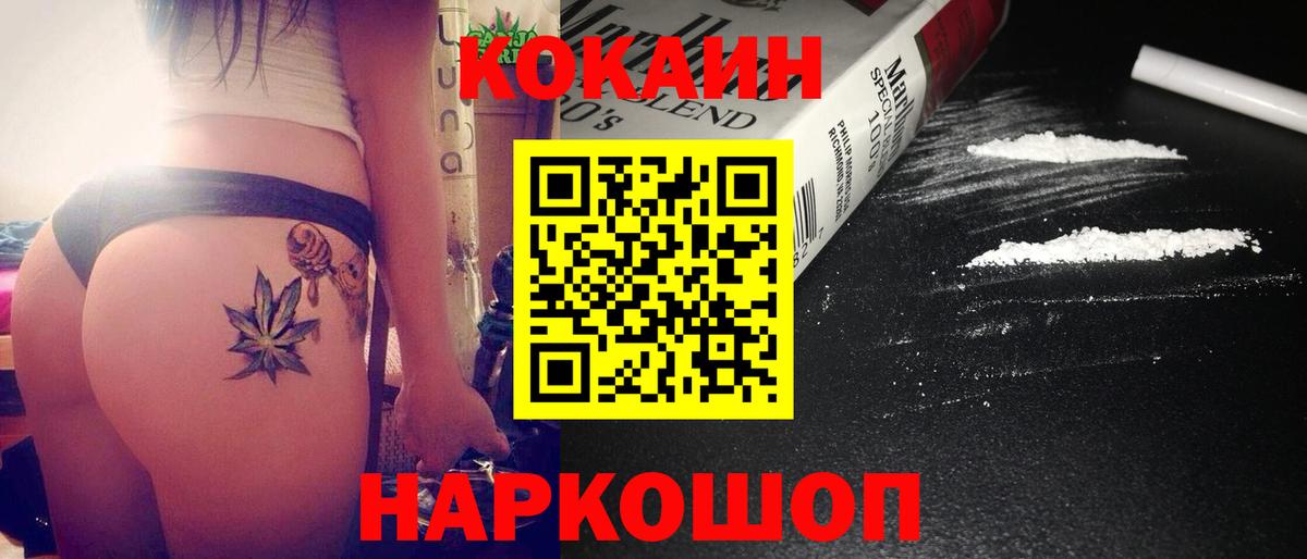 COCAIN 99% Рузаевка