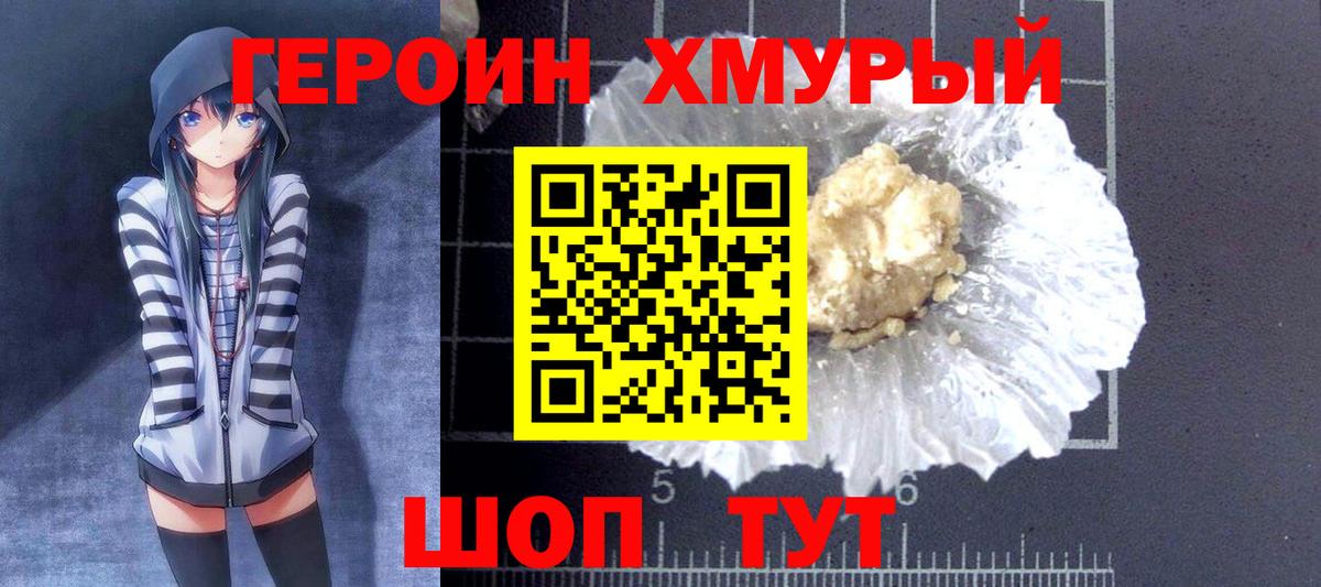Героин герыч Рузаевка