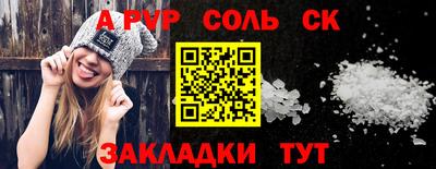 соль курить ск Будённовск