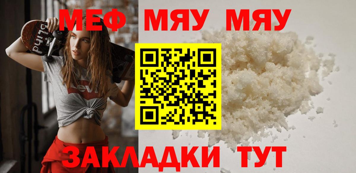 Меф мука Рузаевка