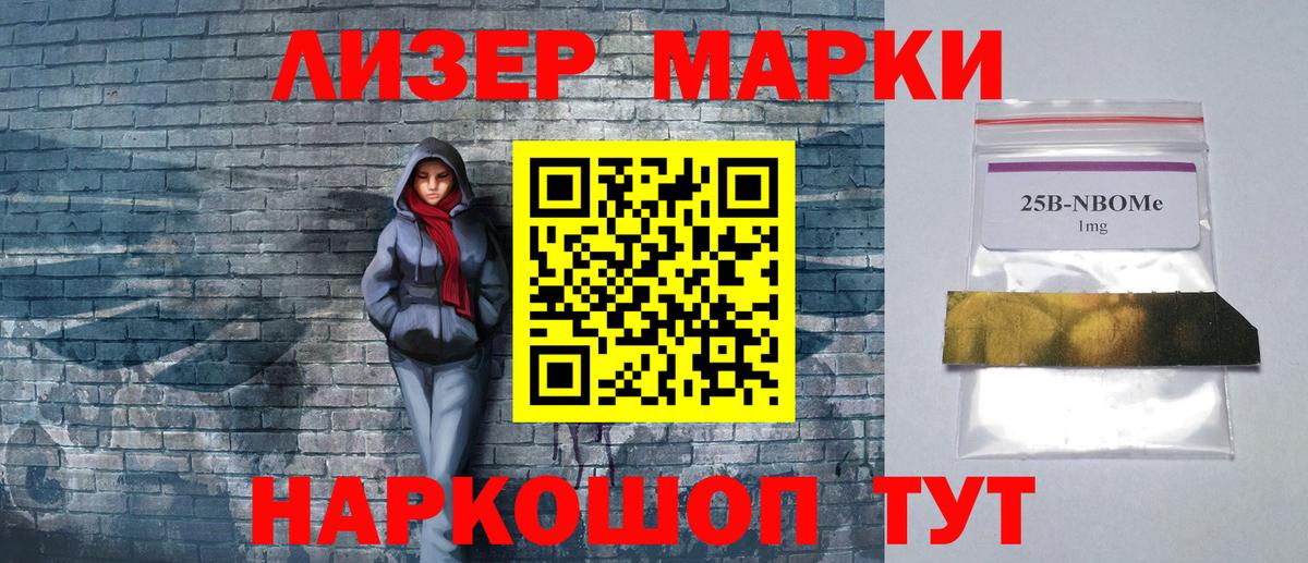 Марки NBOMe 1,5мг  Вход с VPN  Рузаевка 