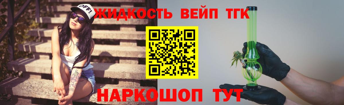 Рузаевка  Дистиллят ТГК вейп с тгк  закладки  Вход с VPN 